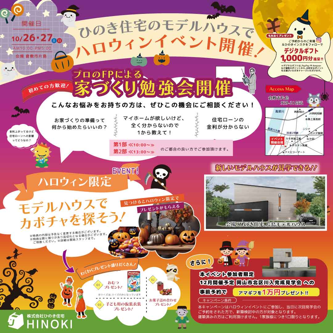 片島 ハロウィンイベント